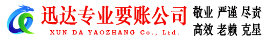 鼎湖迅达追债公司